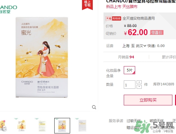 自然堂喜馬拉雅蜜光面膜怎么樣_多少錢_怎么用 自然堂喜馬拉雅蜜光面膜怎么樣_多少錢_怎么用