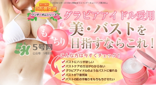 wonder bomb豐胸霜怎么樣_有效嗎_會反彈嗎 wonder bomb豐胸霜怎么樣_有效嗎_會反彈嗎