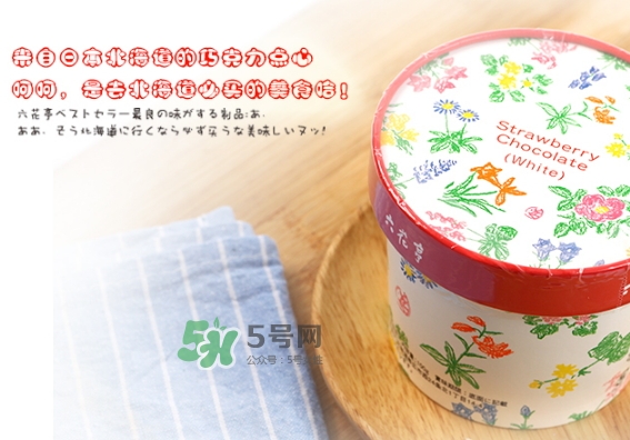 六花亭草莓巧克力多少錢？六花亭草莓巧克力好吃嗎