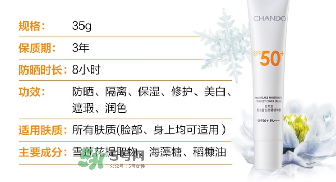 自然堂雪潤(rùn)皙白防曬精華霜怎么樣_多少錢_怎么用