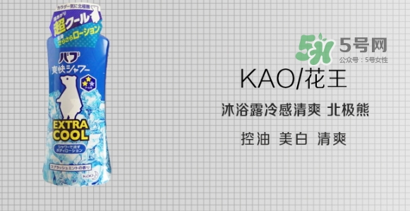 花王kao冰片沐浴露怎么用？花王冰片沐浴露使用方法