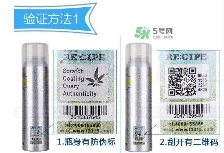 新版recipe防曬噴霧真假鑒別 recipe水晶防曬噴霧真假 新版recipe防曬噴霧真假鑒別 recipe水晶防曬噴霧真假