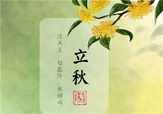 立秋后就是秋天了嗎？立秋后就涼快了嗎？