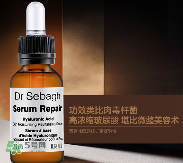 Dr Sebagh賽貝格塑顏修護(hù)精露好嗎？Dr Sebag賽貝格凍齡精華怎么樣