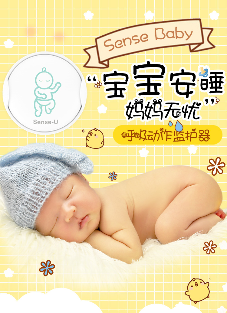 Sense-U新生兒呼吸監(jiān)護(hù)器怎么用_好用嗎？