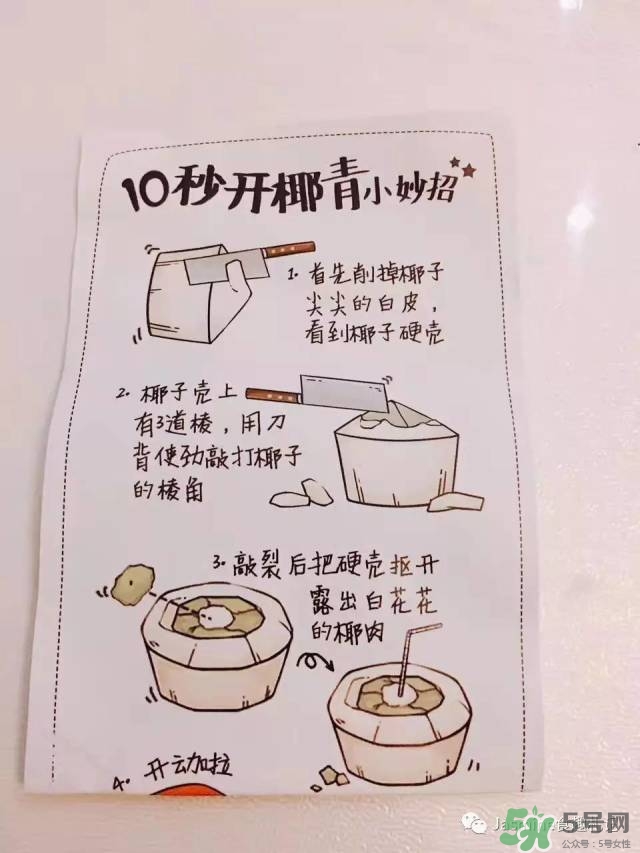 椰青怎么打開圖解 椰青怎么打開吃椰肉 椰青怎么打開圖解 椰青怎么打開吃椰肉