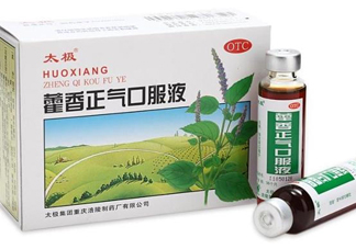 藿香正氣口服液多少錢一盒？藿香正氣液多少錢