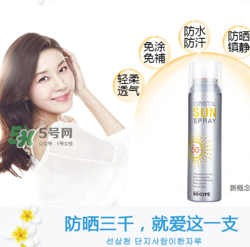 recipe防曬噴霧能帶上飛機(jī)嗎？recipe防曬噴霧可以帶上高鐵嗎？