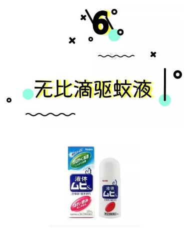 國外驅蚊液什么牌子好 國外驅蚊液哪個品牌好 國外驅蚊液什么牌子好 國外驅蚊液哪個品牌好