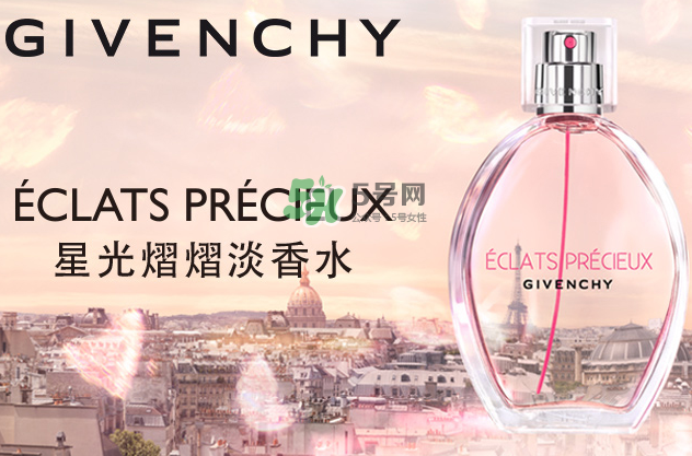 紀(jì)梵希星光熠熠淡香水好聞嗎？什么味道？