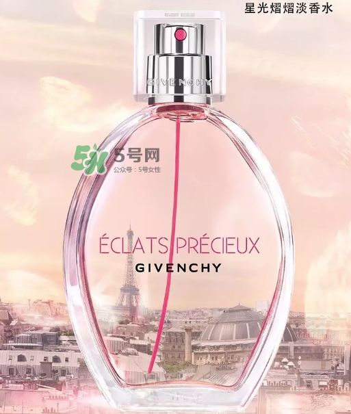 紀(jì)梵希星光熠熠淡香水好聞嗎？什么味道？