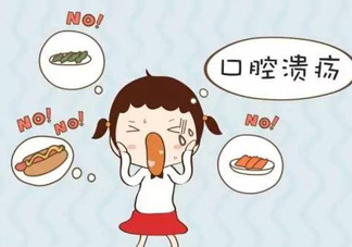 口腔潰瘍牙齦腫痛怎么辦？口腔潰瘍是什么樣子