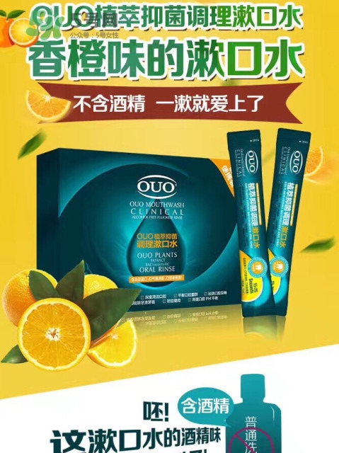 ouo漱口水的功效與作用_ouo漱口水適合哪些人群 ouo漱口水的功效與作用_ouo漱口水適合哪些人群
