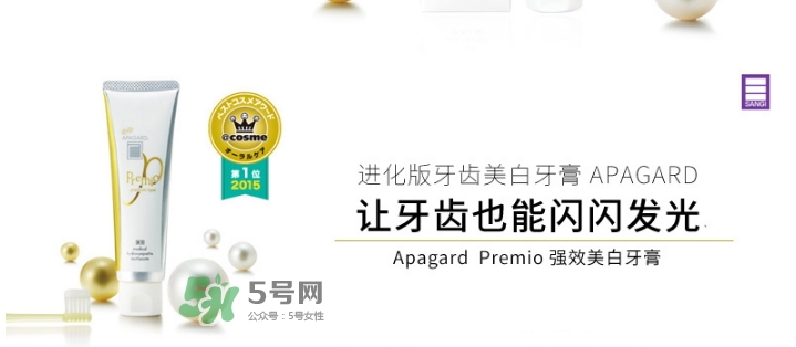 apagard牙膏多少錢一支？apagard premio牙膏變白嗎
