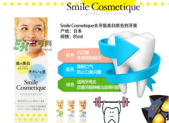 smile cosmetique牙膏怎么樣？smile cosmetique牙膏顏色區(qū)別
