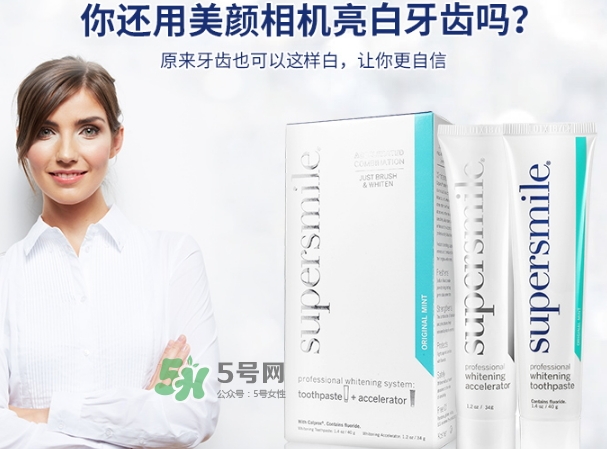 supersmile牙膏怎么樣？supersmile美白牙膏多少錢
