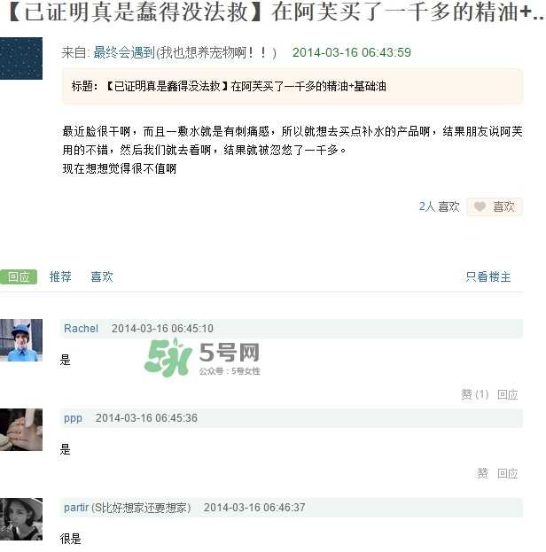 阿芙精油怎么樣？阿芙精油曝光