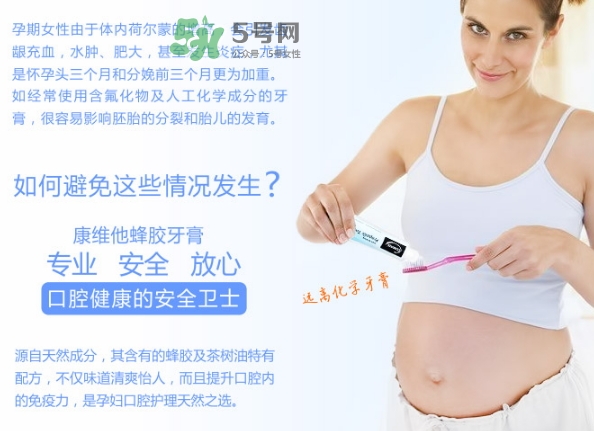 comvita康維他牙膏怎么樣？comvita蜂膠牙膏孕婦能用嗎