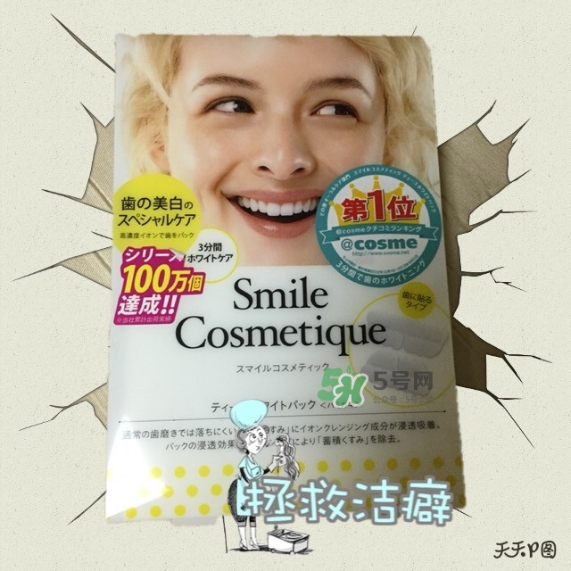smile cosmetique牙貼怎么用？smile cosmetique牙貼使用說明書