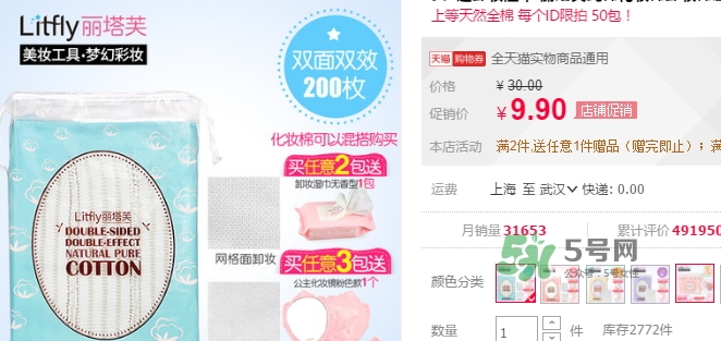 litfly麗塔芙化妝棉怎么樣？麗塔芙化妝棉多少錢