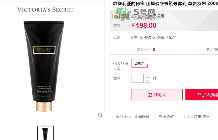 維秘身體乳多少錢？維多利亞的秘密身體乳專柜價(jià)格