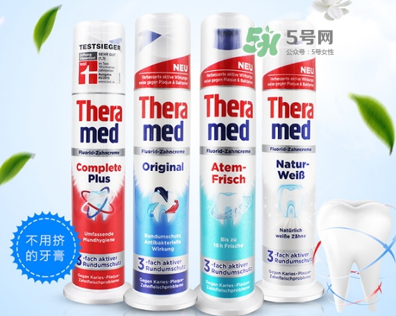 theramed牙膏什么價位？漢高theramed牙膏什么檔次