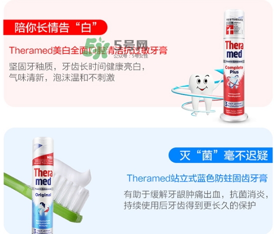 theramed牙膏什么價位？漢高theramed牙膏什么檔次