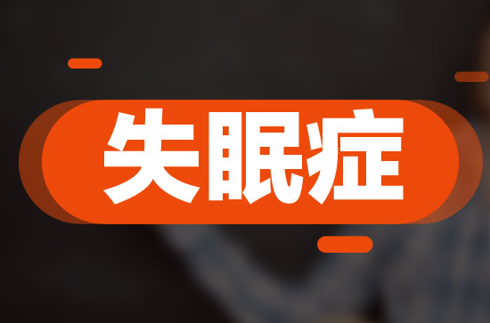 三伏天失眠怎么回事？三伏天失眠怎么辦？