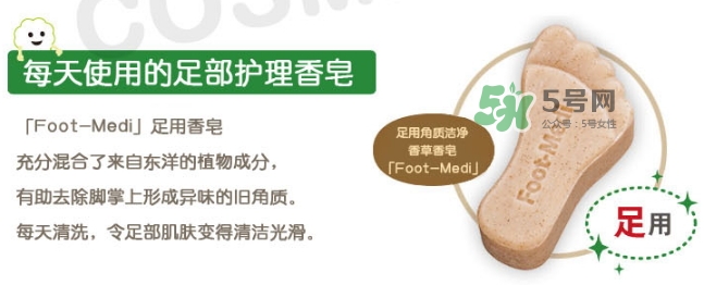 foot medi足部專用香皂怎么用？foot medi足部香皂使用方法