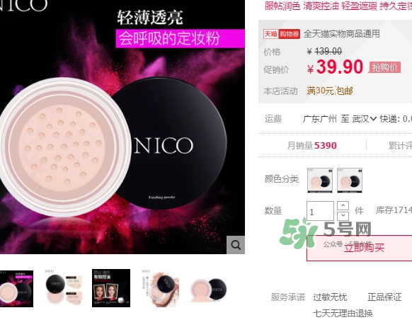 nico妮蔻散粉定妝粉怎么樣？nico散粉定妝粉怎么用？