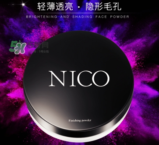 nico妮蔻散粉定妝粉怎么樣？nico散粉定妝粉怎么用？