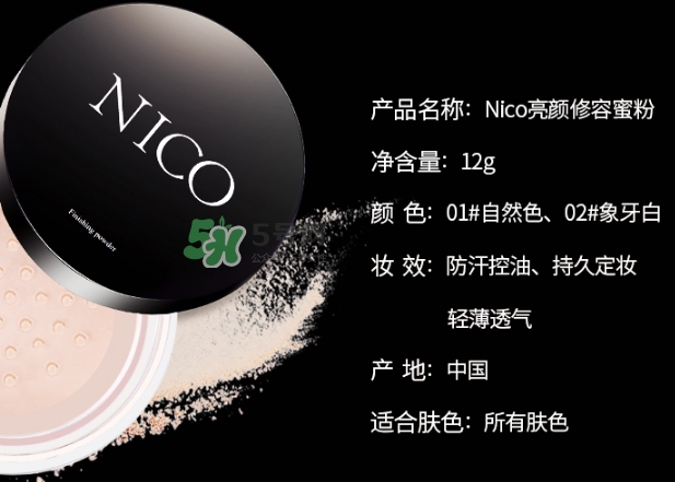 nico妮蔻散粉定妝粉怎么樣？nico散粉定妝粉怎么用？