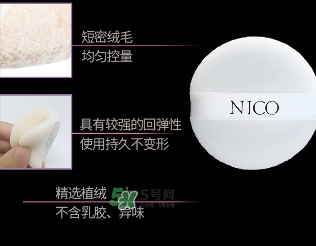 nico妮蔻散粉定妝粉怎么樣？nico散粉定妝粉怎么用？