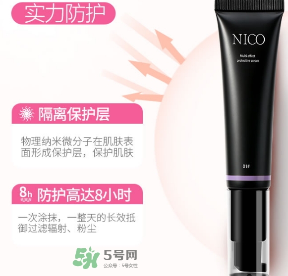nico妮蔻隔離霜妝前乳怎么樣_怎么用_多少錢 nico妮蔻隔離霜妝前乳怎么樣_怎么用_多少錢