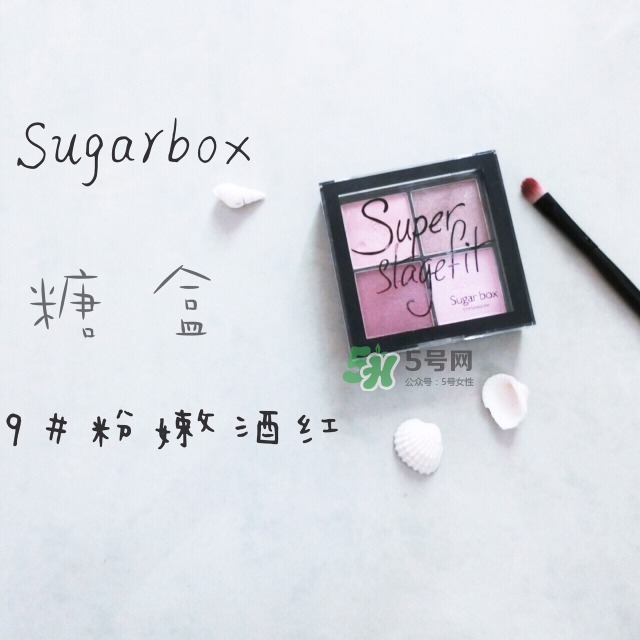 sugarbox是什么牌子？sugarbox糖盒好用嗎