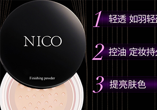 nico妮蔻散粉定妝粉怎么樣？nico散粉定妝粉怎么用？