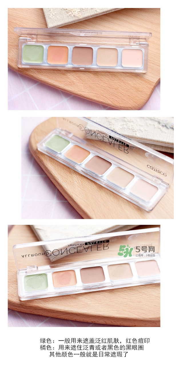 catrice五色遮瑕膏怎么用?catrice五色遮瑕膏使用方法 catrice五色遮瑕膏怎么用?catrice五色遮瑕膏使用方法