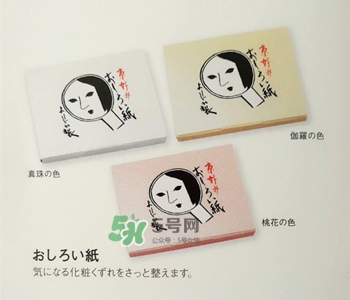 京都yojiya吸油紙怎么樣？yojiya優(yōu)佳雅吸油紙哪個顏色好用