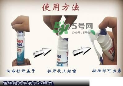 theramed牙膏怎么使用？漢高theramed牙膏怎么打開