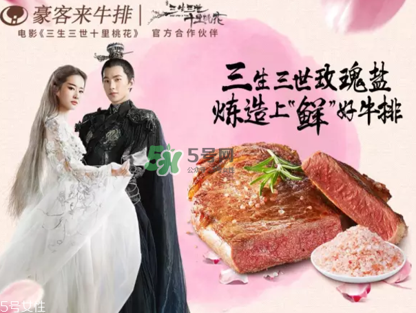 豪客來喜馬拉雅玫瑰鹽牛排好吃嗎？什么味道？