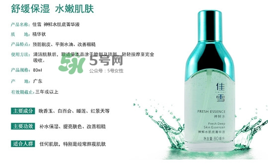 佳雪神鮮水怎么樣 佳雪神鮮水怎么用 佳雪神鮮水怎么樣 佳雪神鮮水怎么用