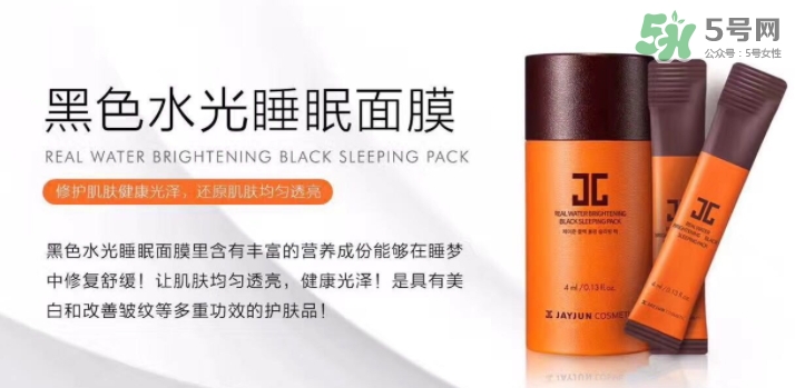 jayjun水光睡眠面膜多少錢？jayjun睡眠面膜要洗嗎？
