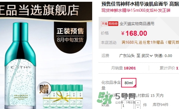 佳雪神鮮水多少錢？佳雪神鮮水肌底菁華液專柜價格