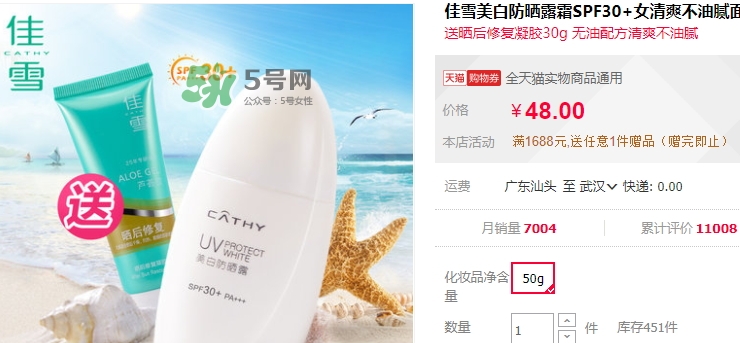 佳雪防曬霜怎么樣？佳雪防曬霜好用嗎