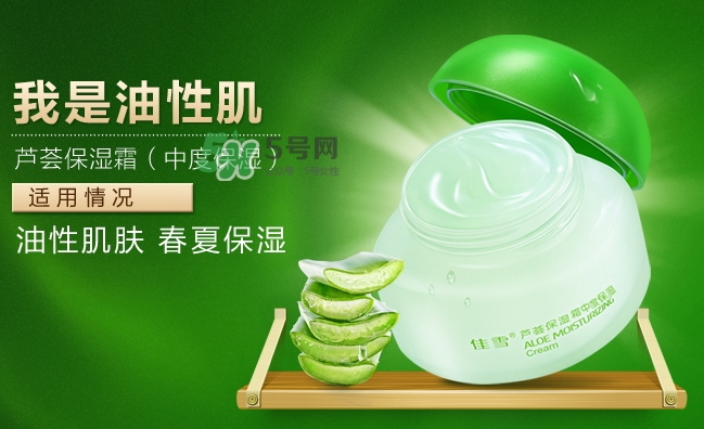 佳雪蘆薈保濕霜成分 佳雪蘆薈保濕霜有激素嗎？