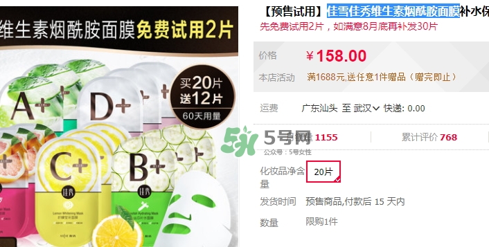 佳雪佳秀維生素?zé)燉0访婺ぴ趺礃觃多少錢_怎么用 佳雪佳秀維生素?zé)燉0访婺ぴ趺礃觃多少錢_怎么用