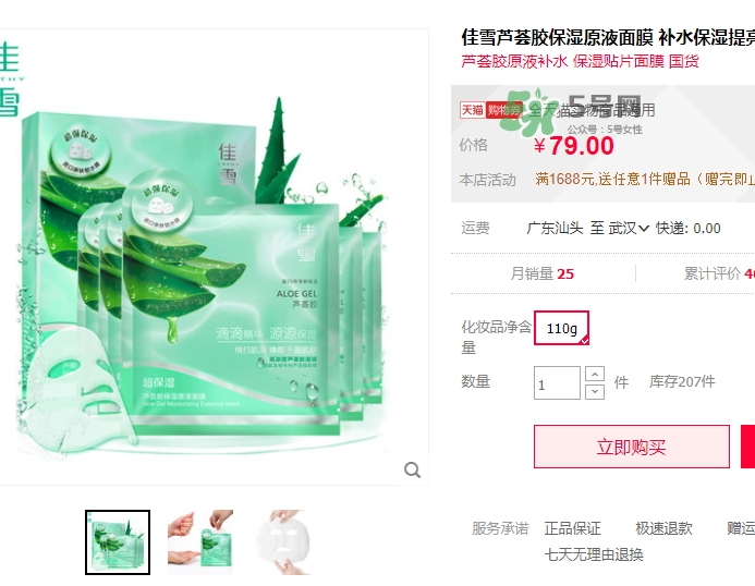 佳雪面膜怎么樣？佳雪面膜好用嗎？