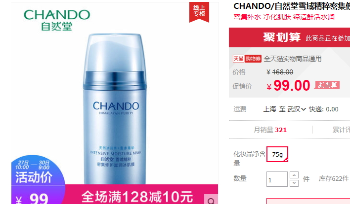 自然堂冰肌膜要洗嗎？自然堂冰肌膜怎么樣功效