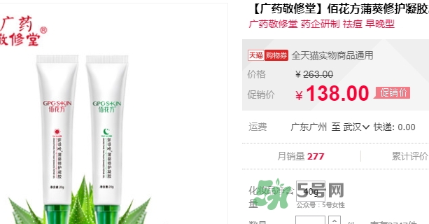 佰花方蒲葵修護(hù)凝膠怎么用？佰花方蒲葵修護(hù)凝膠使用心得