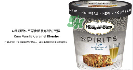 哈根達(dá)斯Spirits系列有那幾款？哈根達(dá)斯成人烈酒口味好吃嗎？